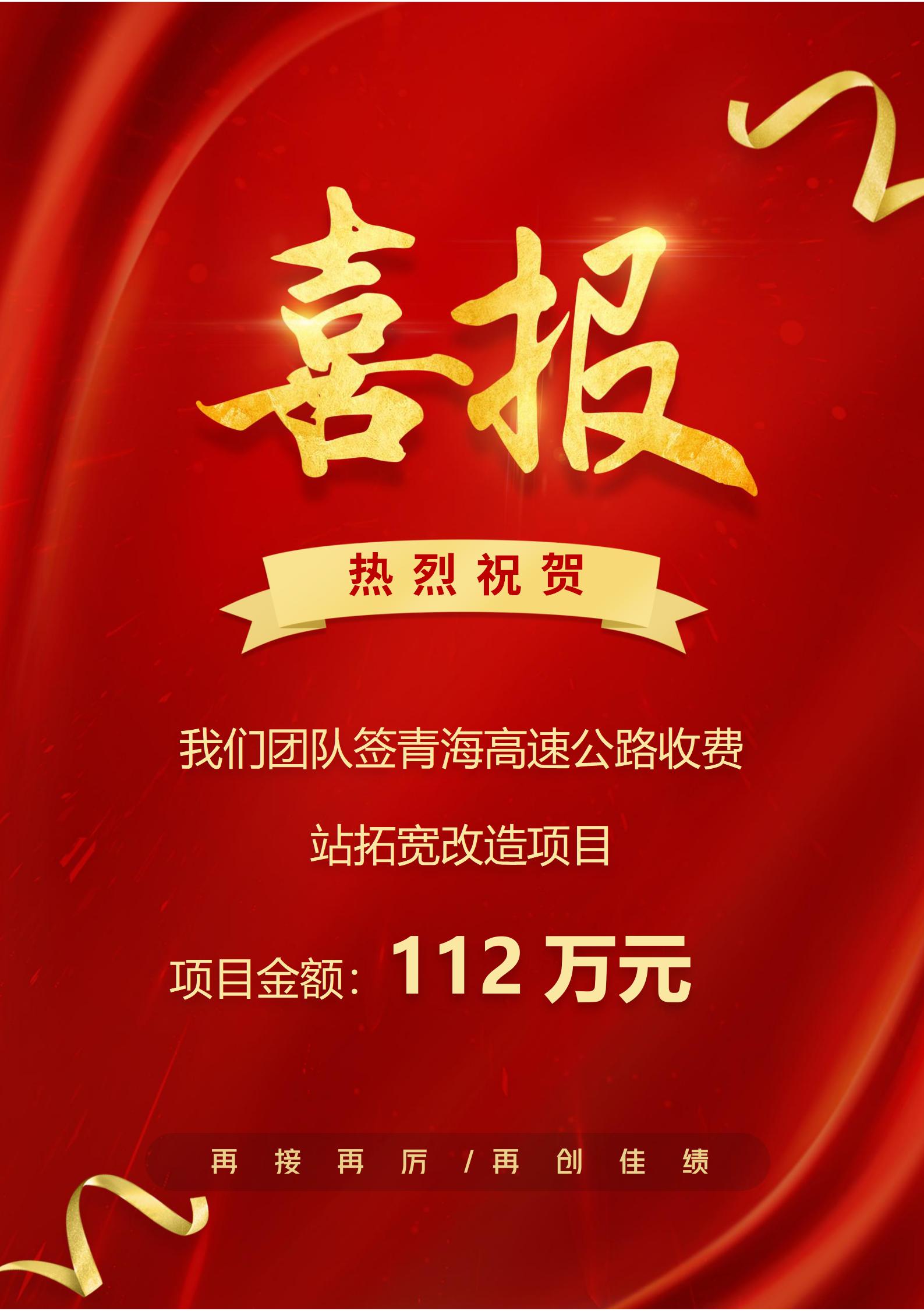 祝賀我們團(tuán)隊(duì)簽署青海高速公路改造項(xiàng)目！